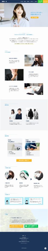 探偵社 空のWebサイト トップページ全体